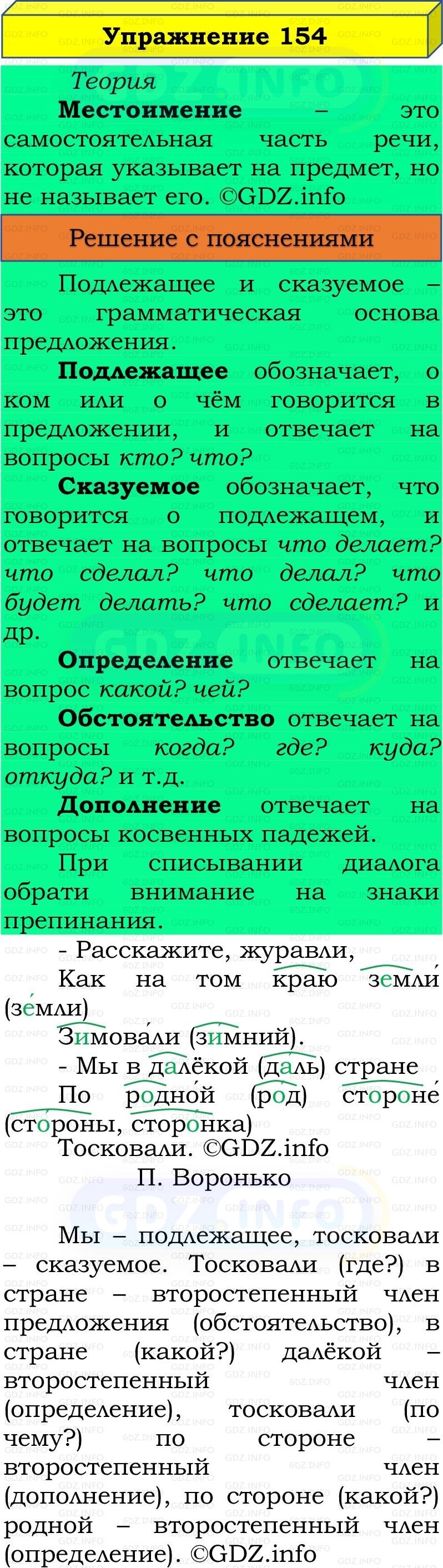 Фото решения 3: Номер №160, Часть 2 из ГДЗ по Русскому языку 3 класс: Канакина В.П. 2019г. Фото решения 3: Номер №160, Часть 2 из ГДЗ по Русскому языку 3 класс: Канакина В.П. 2019г.