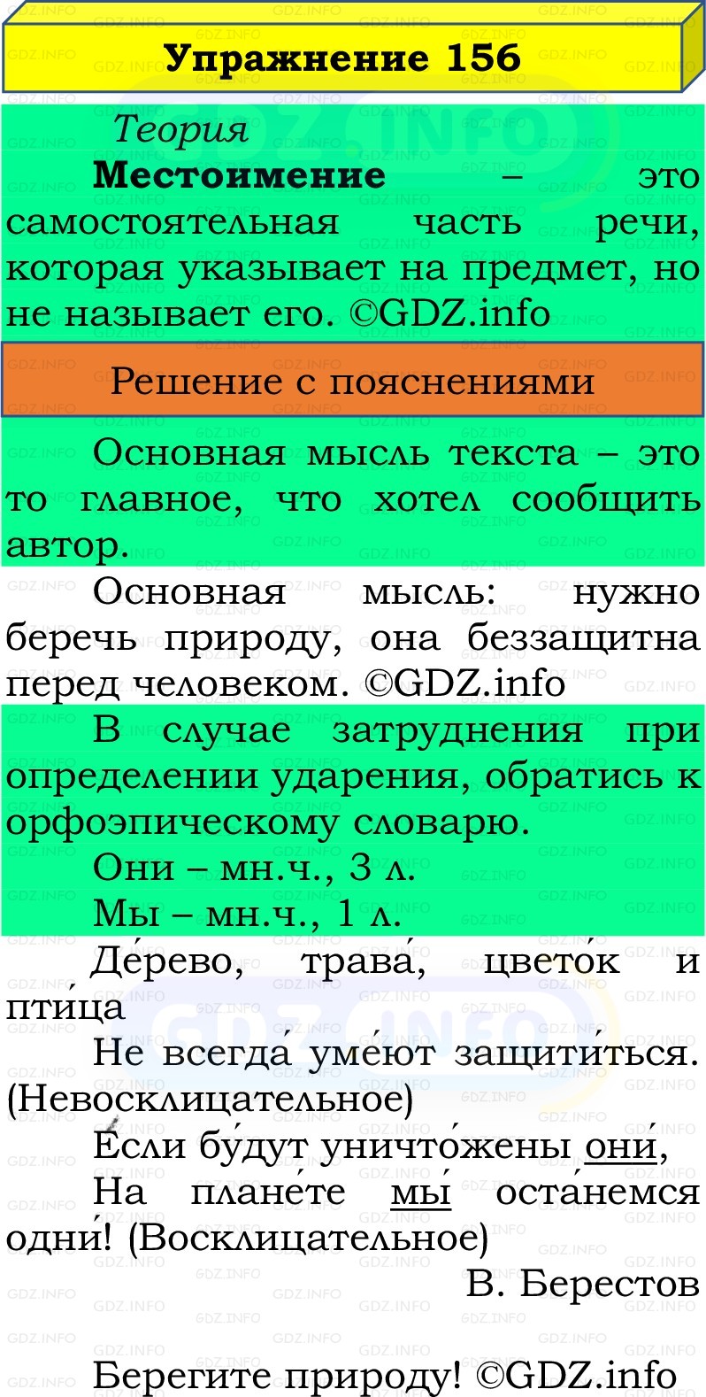 Фото решения 3: Номер №162, Часть 2 из ГДЗ по Русскому языку 3 класс: Канакина В.П. 2019г. Фото решения 3: Номер №162, Часть 2 из ГДЗ по Русскому языку 3 класс: Канакина В.П. 2019г.
