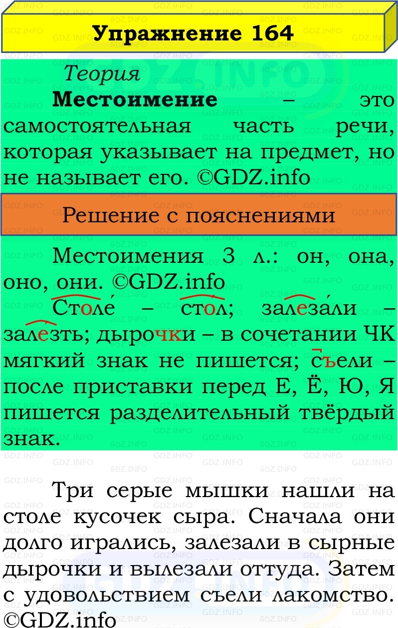 Фото решения 3: Номер №164, Часть 2 из ГДЗ по Русскому языку 3 класс: Канакина В.П. 2019г.