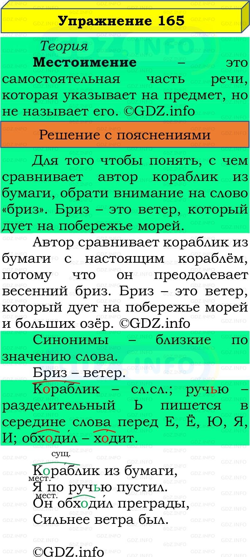 Фото решения 3: Номер №165, Часть 2 из ГДЗ по Русскому языку 3 класс: Канакина В.П. 2019г.