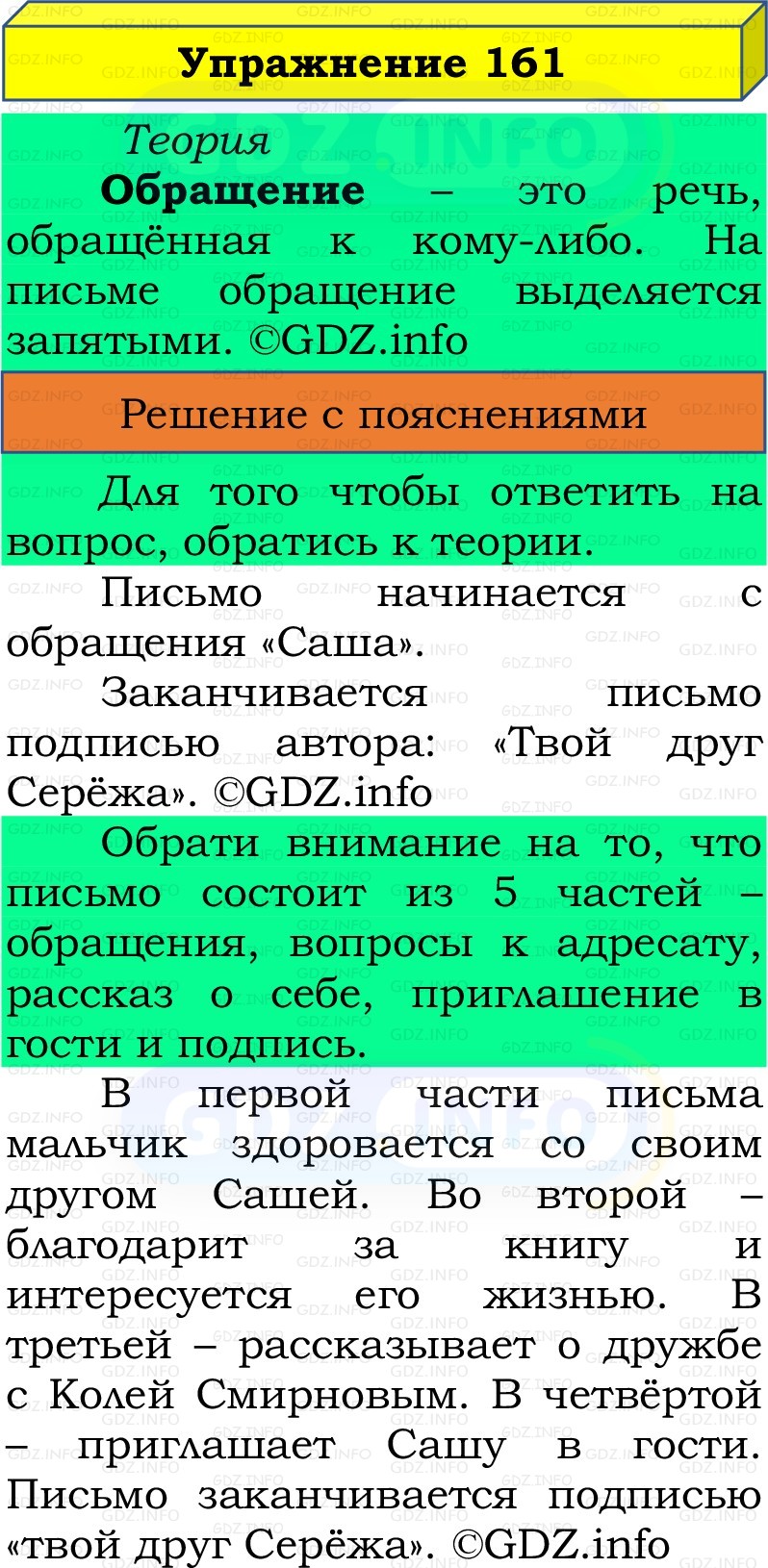 Фото решения 3: Номер №167, Часть 2 из ГДЗ по Русскому языку 3 класс: Канакина В.П. 2019г. Фото решения 3: Номер №167, Часть 2 из ГДЗ по Русскому языку 3 класс: Канакина В.П. 2019г.