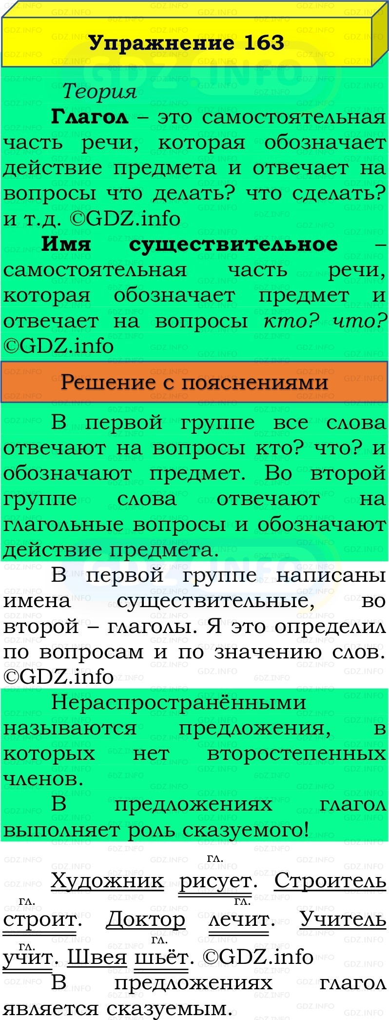Фото решения 3: Номер №169, Часть 2 из ГДЗ по Русскому языку 3 класс: Канакина В.П. 2019г.