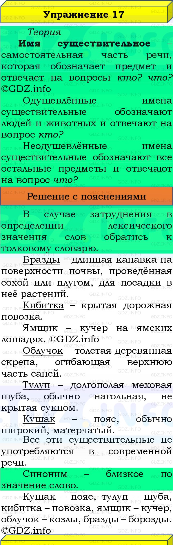 Фото решения 3: Номер №17, Часть 2 из ГДЗ по Русскому языку 3 класс: Канакина В.П. 2019г.