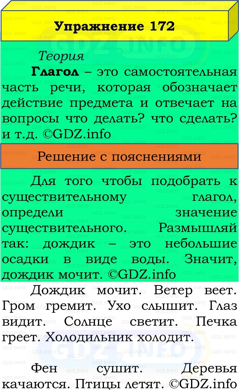 Фото решения 3: Номер №172, Часть 2 из ГДЗ по Русскому языку 3 класс: Канакина В.П. 2019г.
