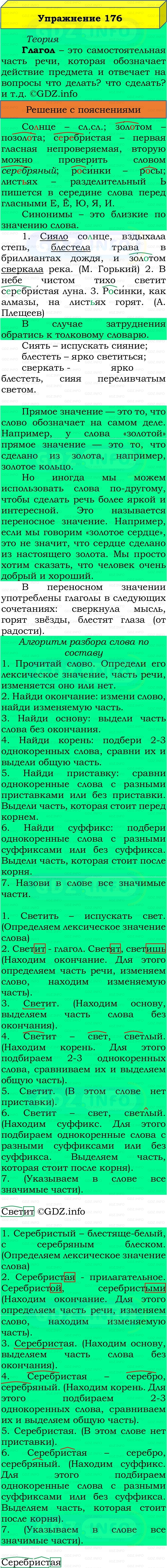Фото решения 3: Номер №176, Часть 2 из ГДЗ по Русскому языку 3 класс: Канакина В.П. 2019г.