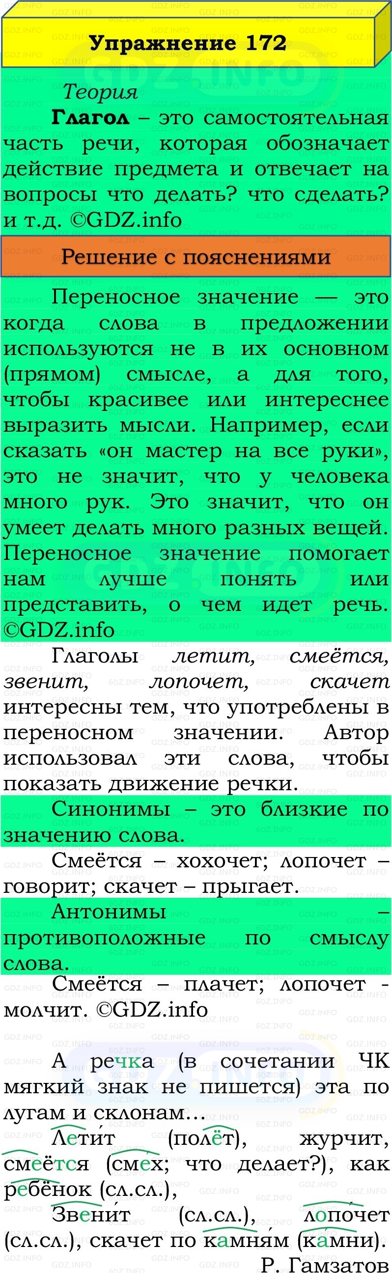 Фото решения 3: Номер №177, Часть 2 из ГДЗ по Русскому языку 3 класс: Канакина В.П. 2019г.