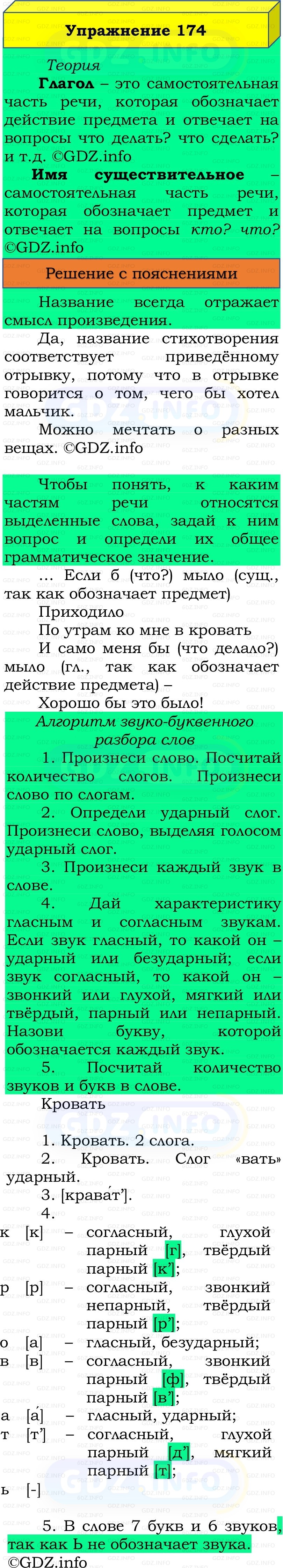 Фото решения 3: Номер №179, Часть 2 из ГДЗ по Русскому языку 3 класс: Канакина В.П. 2019г. Фото решения 3: Номер №179, Часть 2 из ГДЗ по Русскому языку 3 класс: Канакина В.П. 2019г.