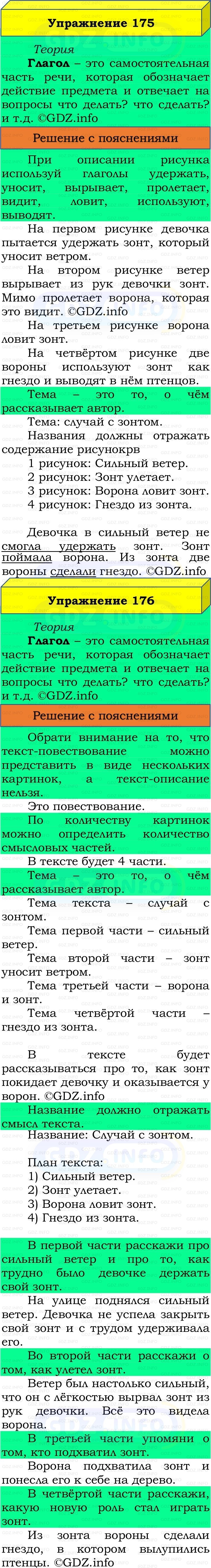 Фото решения 3: Номер №180, Часть 2 из ГДЗ по Русскому языку 3 класс: Канакина В.П. 2019г. Фото решения 3: Номер №180, Часть 2 из ГДЗ по Русскому языку 3 класс: Канакина В.П. 2019г.