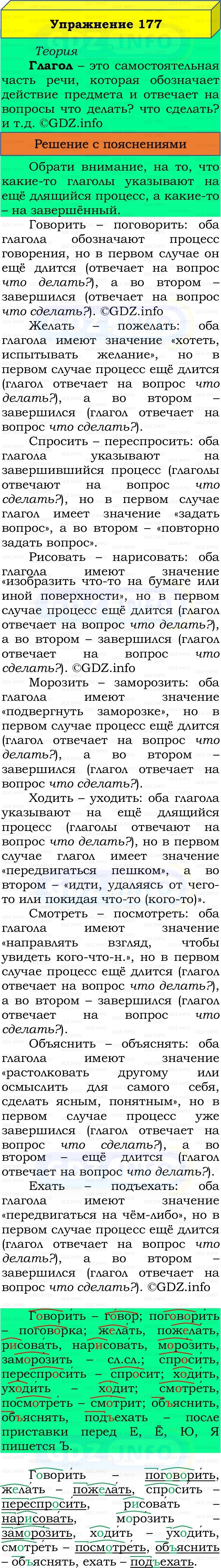 Фото решения 3: Номер №181, Часть 2 из ГДЗ по Русскому языку 3 класс: Канакина В.П. 2019г.