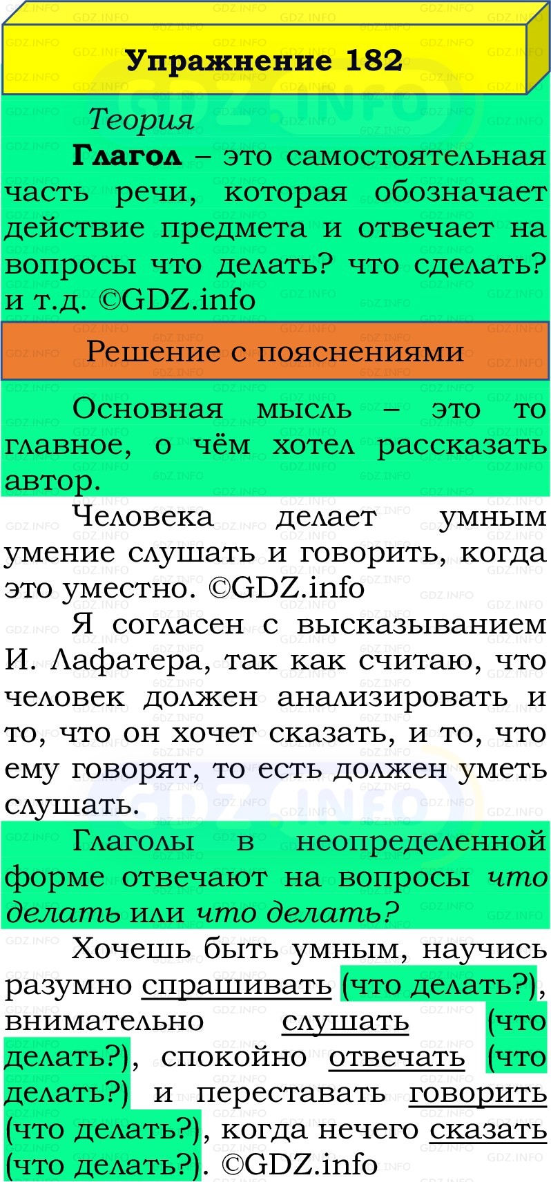 Фото решения 3: Номер №182, Часть 2 из ГДЗ по Русскому языку 3 класс: Канакина В.П. 2019г. Фото решения 3: Номер №182, Часть 2 из ГДЗ по Русскому языку 3 класс: Канакина В.П. 2019г.