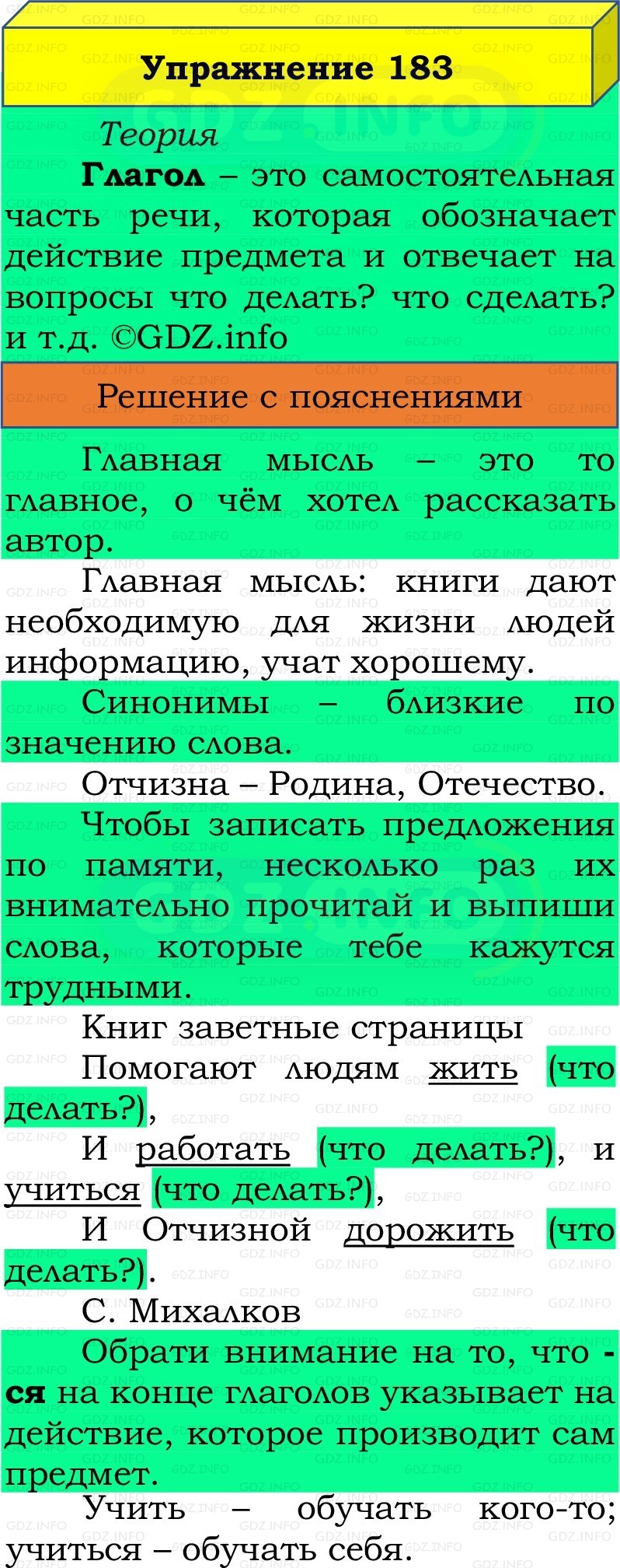 Фото решения 3: Номер №183, Часть 2 из ГДЗ по Русскому языку 3 класс: Канакина В.П. 2019г. Фото решения 3: Номер №183, Часть 2 из ГДЗ по Русскому языку 3 класс: Канакина В.П. 2019г.