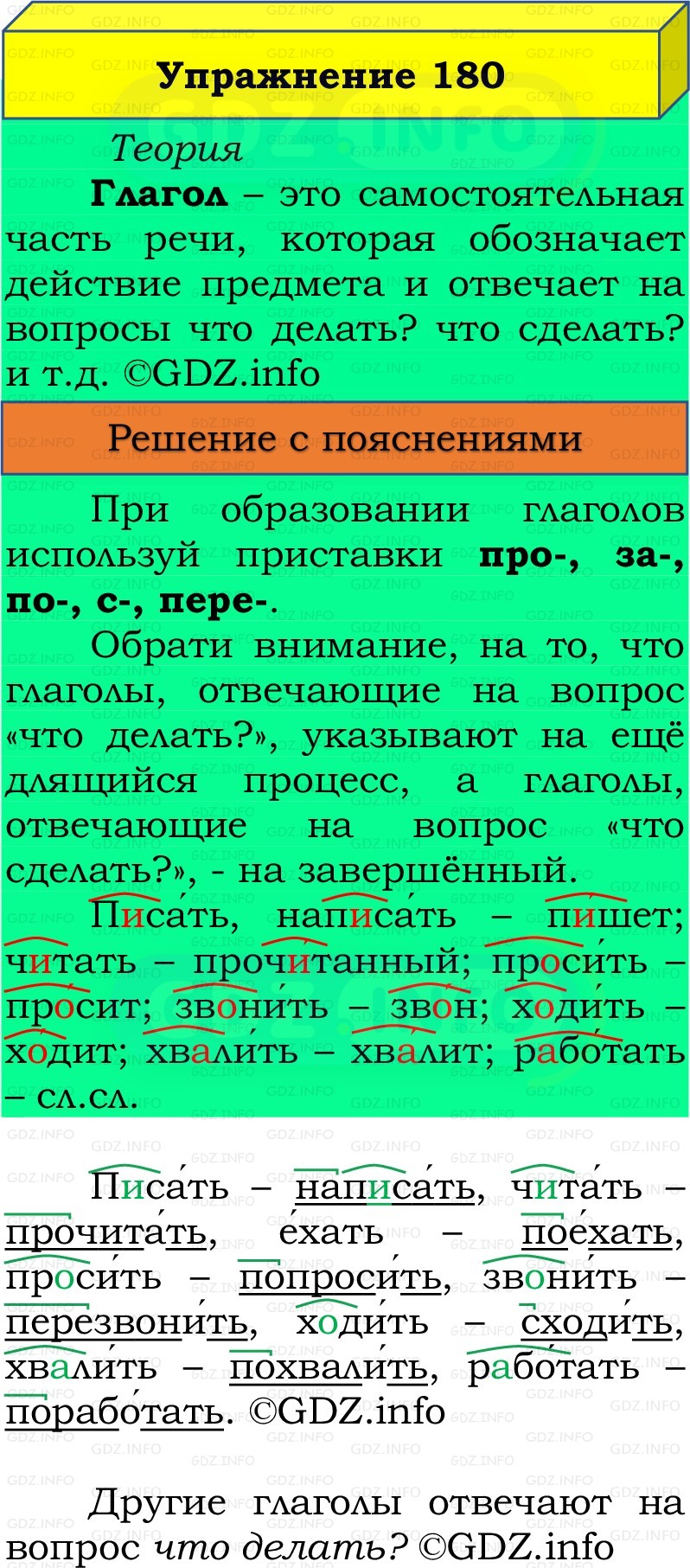 Фото решения 3: Номер №184, Часть 2 из ГДЗ по Русскому языку 3 класс: Канакина В.П. 2019г.