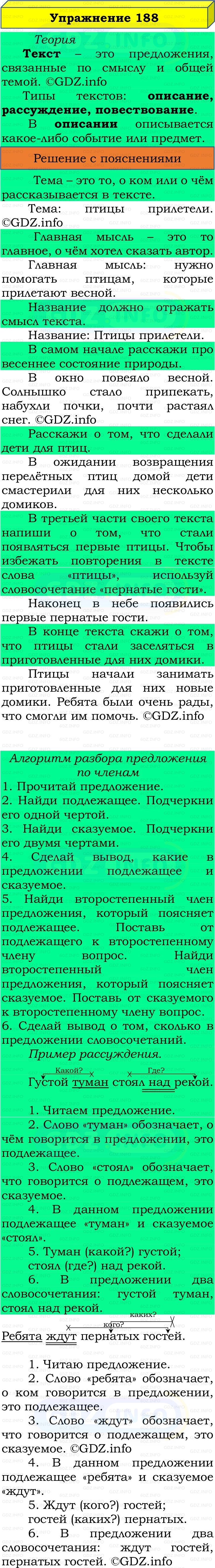 Фото решения 3: Номер №188, Часть 2 из ГДЗ по Русскому языку 3 класс: Канакина В.П. 2019г.