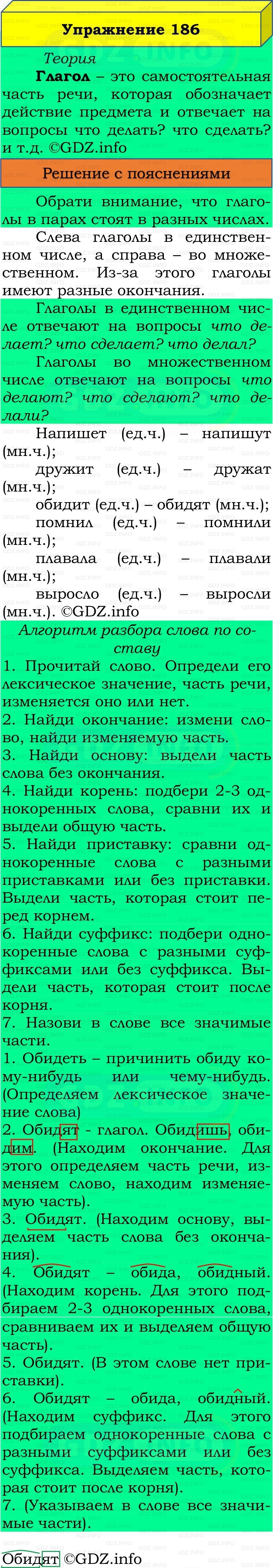 Фото решения 3: Номер №190, Часть 2 из ГДЗ по Русскому языку 3 класс: Канакина В.П. 2019г. Фото решения 3: Номер №190, Часть 2 из ГДЗ по Русскому языку 3 класс: Канакина В.П. 2019г.