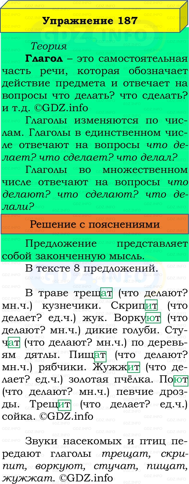 Фото решения 3: Номер №191, Часть 2 из ГДЗ по Русскому языку 3 класс: Канакина В.П. 2019г. Фото решения 3: Номер №191, Часть 2 из ГДЗ по Русскому языку 3 класс: Канакина В.П. 2019г.