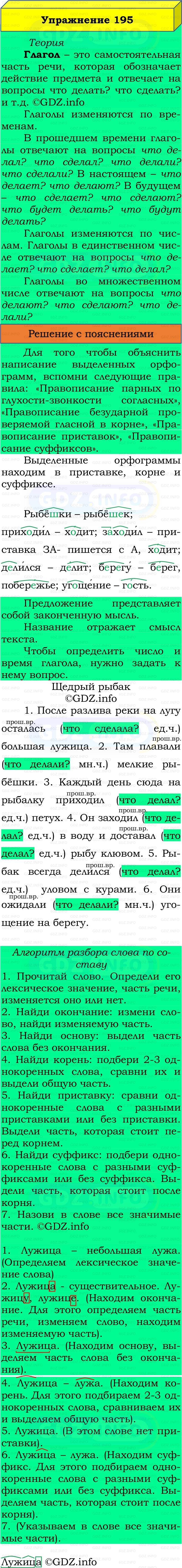 Фото решения 3: Номер №194, Часть 2 из ГДЗ по Русскому языку 3 класс: Канакина В.П. 2019г. Фото решения 3: Номер №194, Часть 2 из ГДЗ по Русскому языку 3 класс: Канакина В.П. 2019г.