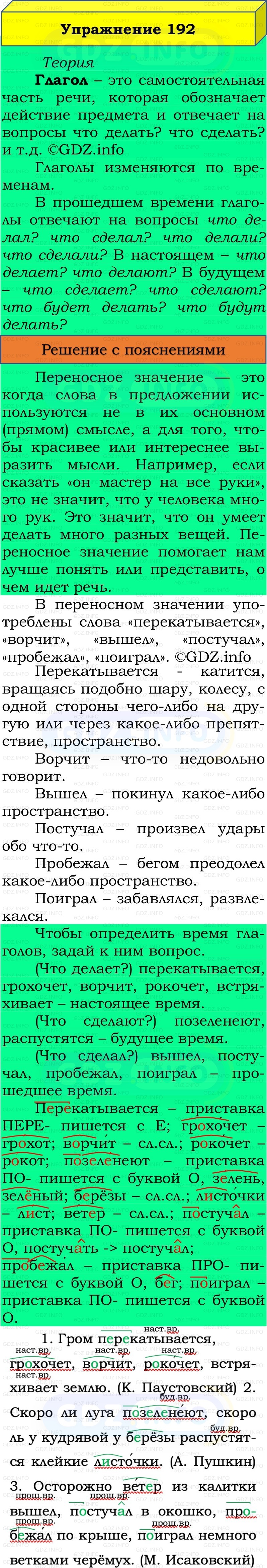 Фото решения 3: Номер №197, Часть 2 из ГДЗ по Русскому языку 3 класс: Канакина В.П. 2019г.