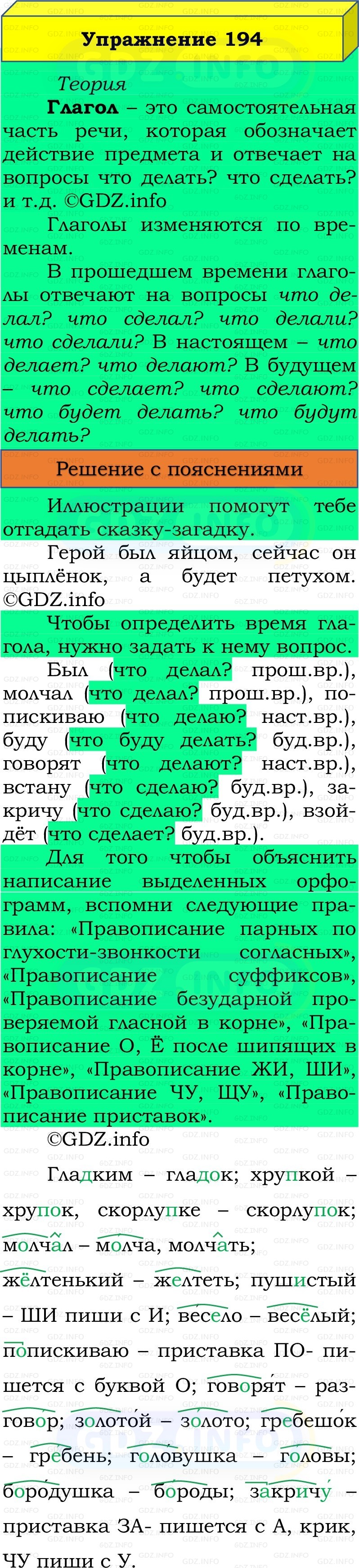 Фото решения 3: Номер №199, Часть 2 из ГДЗ по Русскому языку 3 класс: Канакина В.П. 2019г.