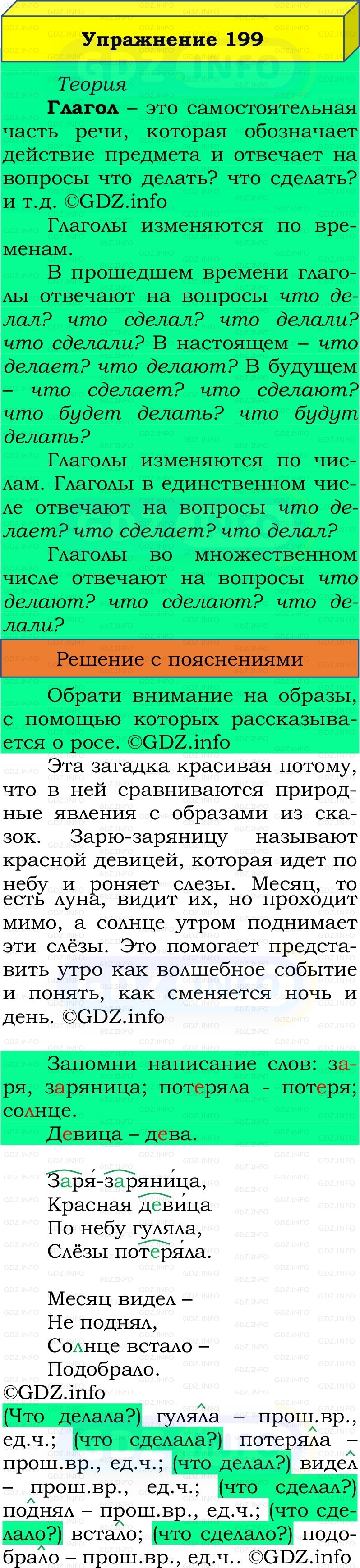 Фото решения 3: Номер №203, Часть 2 из ГДЗ по Русскому языку 3 класс: Канакина В.П. 2019г.