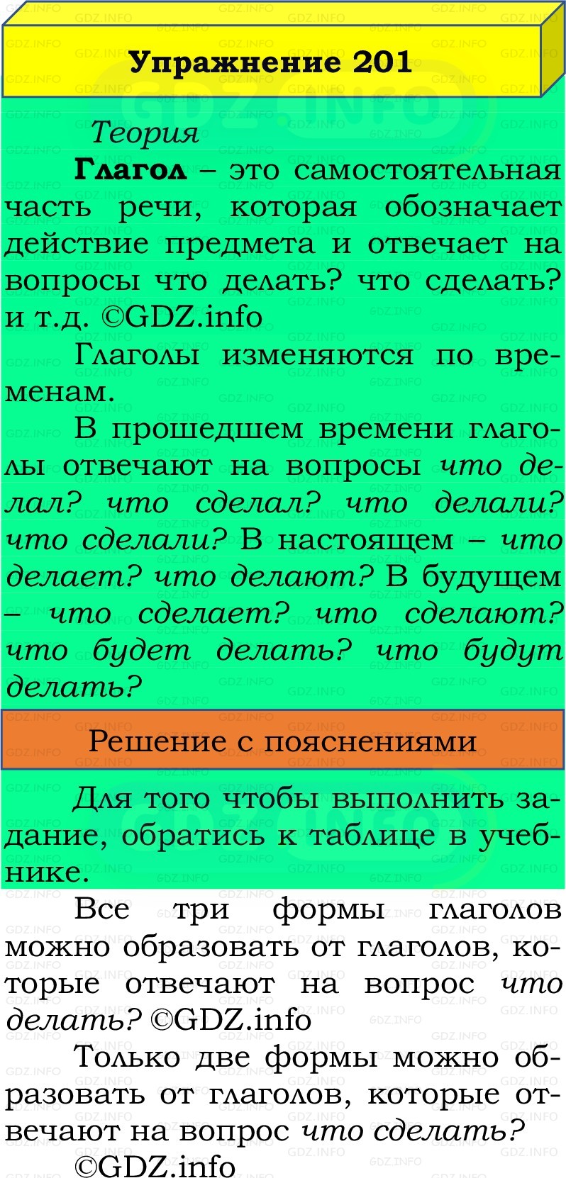 Фото решения 3: Номер №205, Часть 2 из ГДЗ по Русскому языку 3 класс: Канакина В.П. 2019г. Фото решения 3: Номер №205, Часть 2 из ГДЗ по Русскому языку 3 класс: Канакина В.П. 2019г.