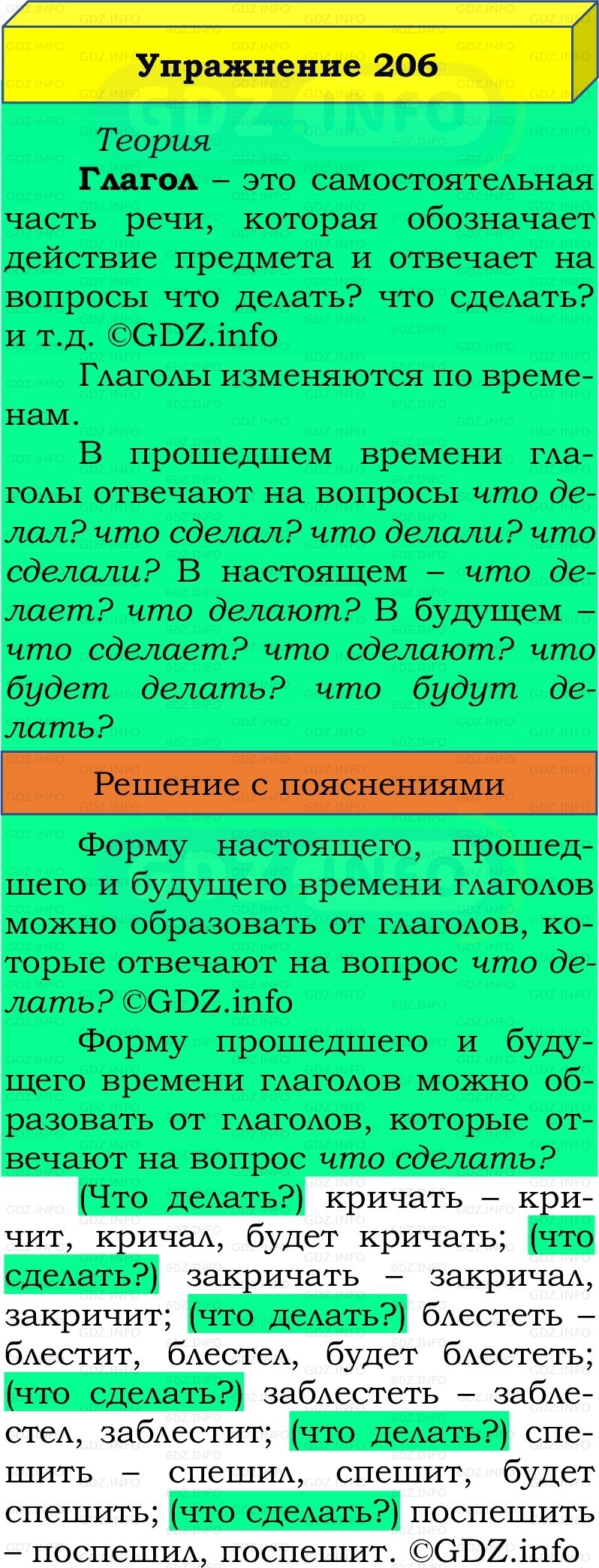 Фото решения 3: Номер №206, Часть 2 из ГДЗ по Русскому языку 3 класс: Канакина В.П. 2019г.