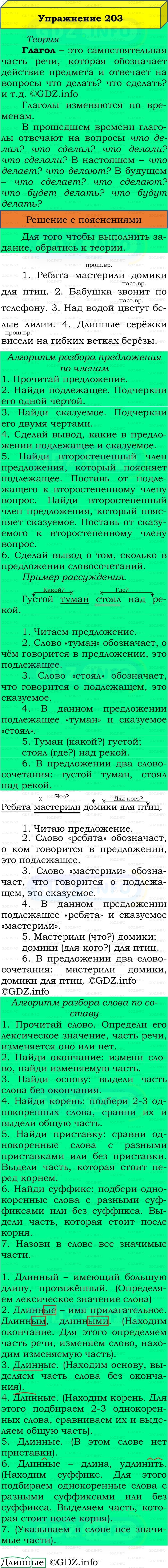 Фото решения 3: Номер №207, Часть 2 из ГДЗ по Русскому языку 3 класс: Канакина В.П. 2019г. Фото решения 3: Номер №207, Часть 2 из ГДЗ по Русскому языку 3 класс: Канакина В.П. 2019г.