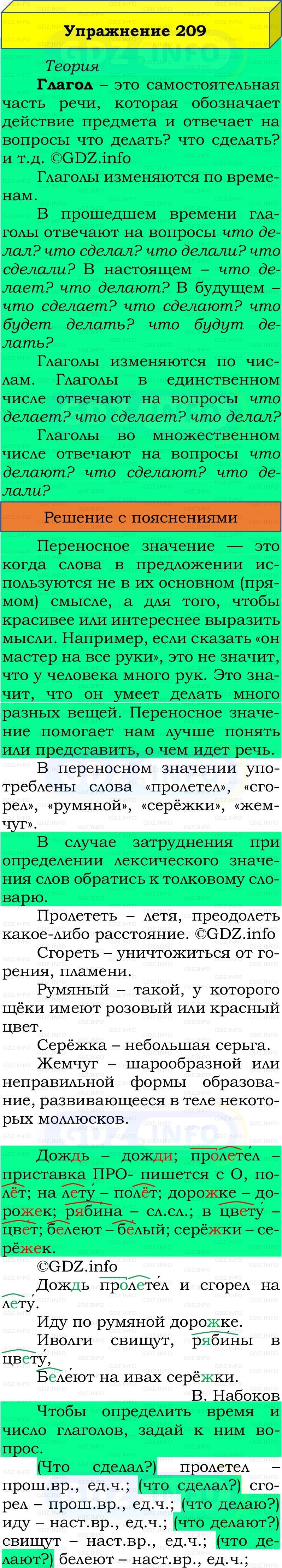 Фото решения 3: Номер №209, Часть 2 из ГДЗ по Русскому языку 3 класс: Канакина В.П. 2019г. Фото решения 3: Номер №209, Часть 2 из ГДЗ по Русскому языку 3 класс: Канакина В.П. 2019г.