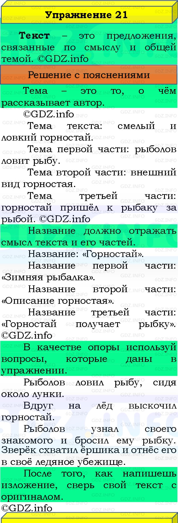 Фото решения 3: Номер №21, Часть 2 из ГДЗ по Русскому языку 3 класс: Канакина В.П. 2019г. Фото решения 3: Номер №21, Часть 2 из ГДЗ по Русскому языку 3 класс: Канакина В.П. 2019г.