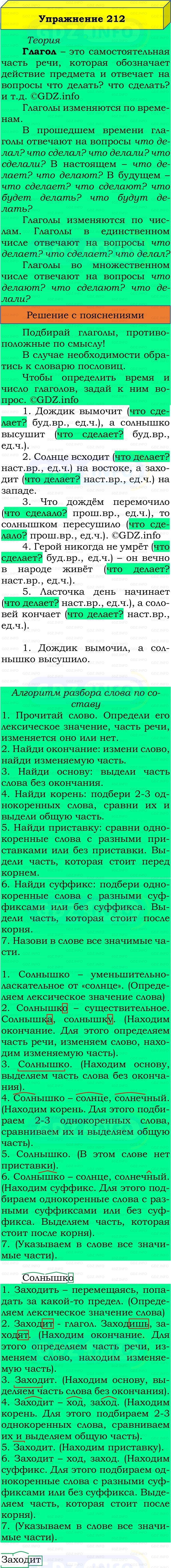Фото решения 3: Номер №212, Часть 2 из ГДЗ по Русскому языку 3 класс: Канакина В.П. 2019г. Фото решения 3: Номер №212, Часть 2 из ГДЗ по Русскому языку 3 класс: Канакина В.П. 2019г.