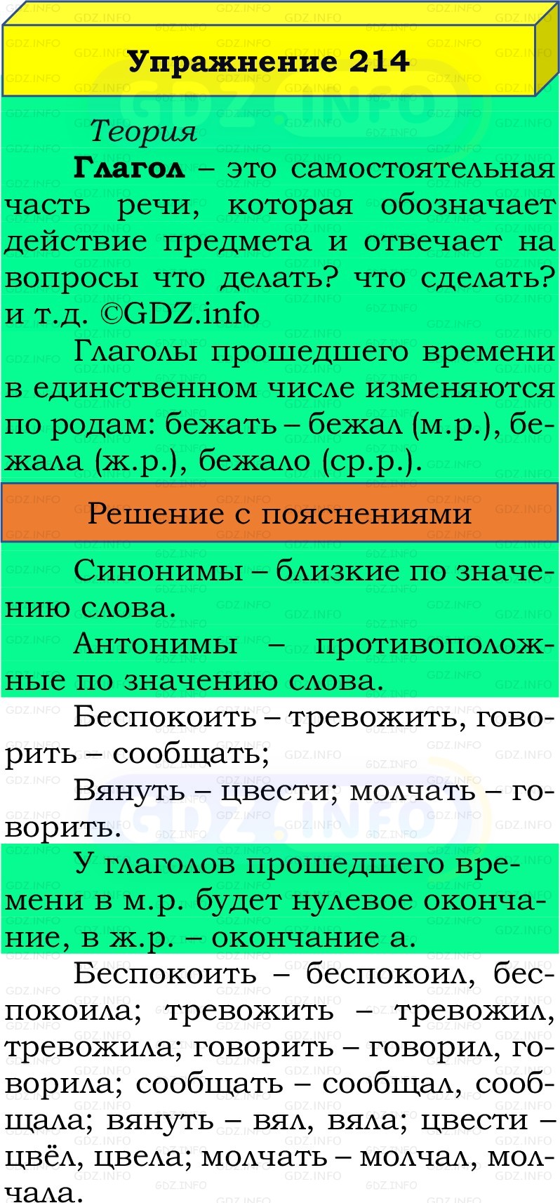 Фото решения 3: Номер №218, Часть 2 из ГДЗ по Русскому языку 3 класс: Канакина В.П. 2019г.