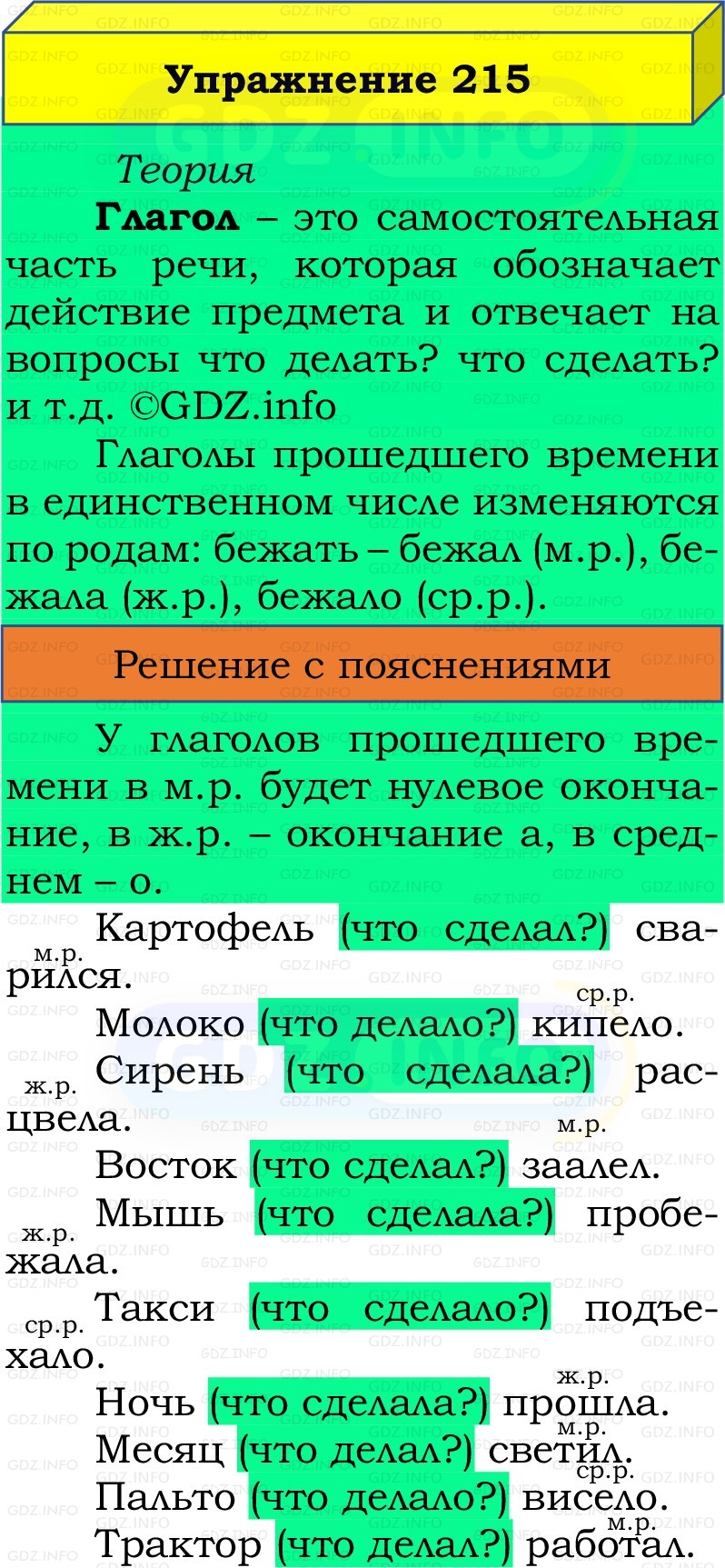 Фото решения 3: Номер №219, Часть 2 из ГДЗ по Русскому языку 3 класс: Канакина В.П. 2019г. Фото решения 3: Номер №219, Часть 2 из ГДЗ по Русскому языку 3 класс: Канакина В.П. 2019г.