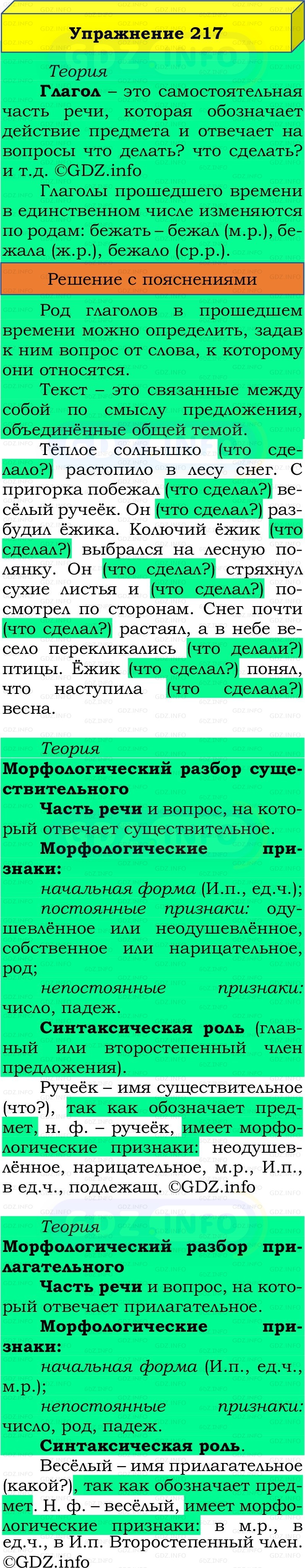 Фото решения 3: Номер №221, Часть 2 из ГДЗ по Русскому языку 3 класс: Канакина В.П. 2019г.