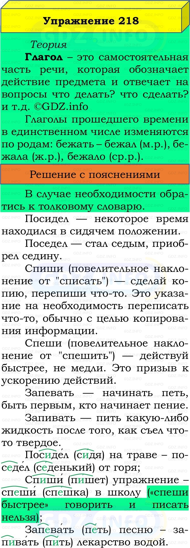 Фото решения 3: Номер №222, Часть 2 из ГДЗ по Русскому языку 3 класс: Канакина В.П. 2019г. Фото решения 3: Номер №222, Часть 2 из ГДЗ по Русскому языку 3 класс: Канакина В.П. 2019г.