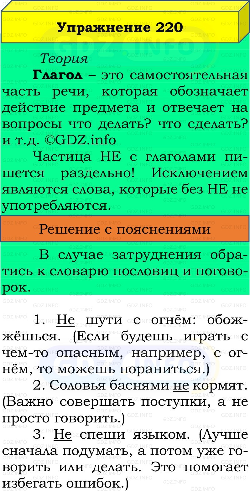 Фото решения 3: Номер №224, Часть 2 из ГДЗ по Русскому языку 3 класс: Канакина В.П. 2019г.