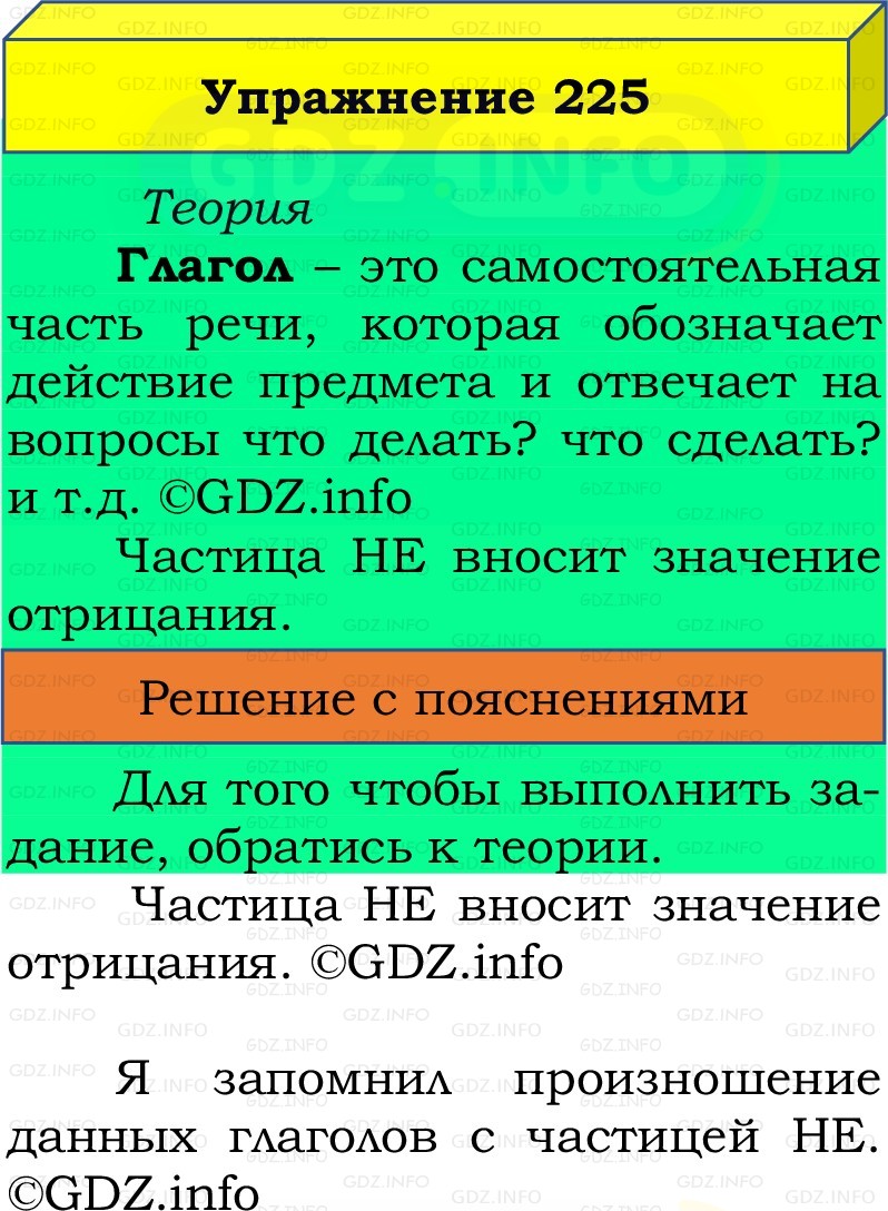 Фото решения 3: Номер №225, Часть 2 из ГДЗ по Русскому языку 3 класс: Канакина В.П. 2019г. Фото решения 3: Номер №225, Часть 2 из ГДЗ по Русскому языку 3 класс: Канакина В.П. 2019г.