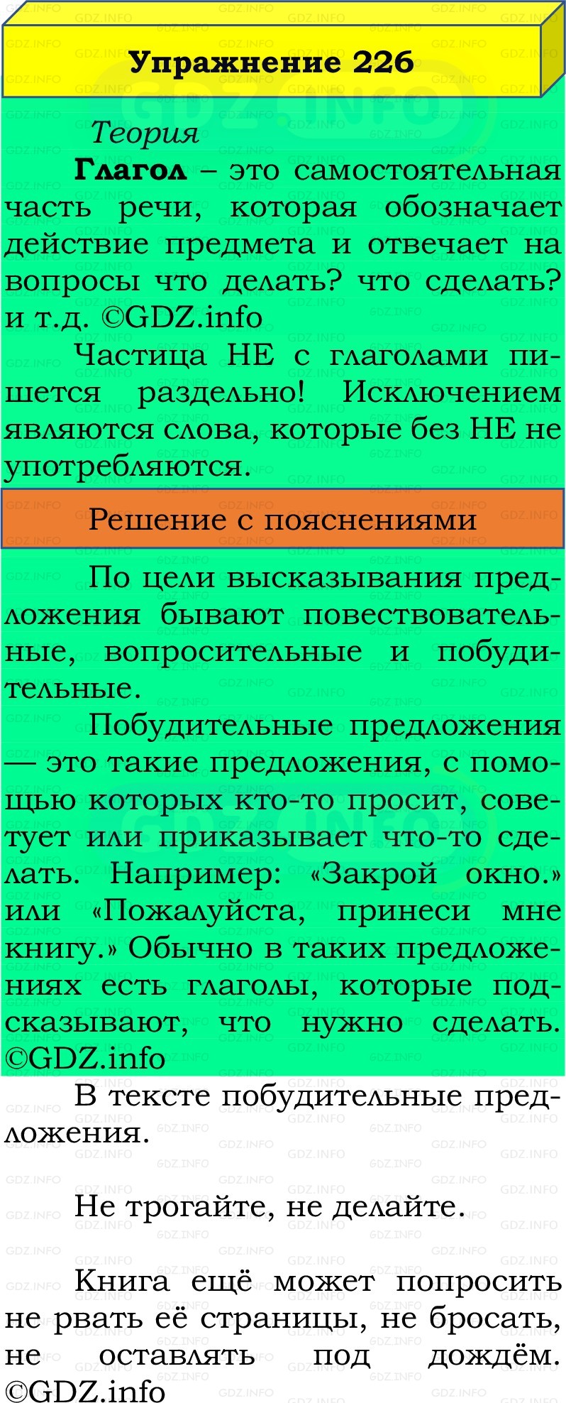 Фото решения 3: Номер №226, Часть 2 из ГДЗ по Русскому языку 3 класс: Канакина В.П. 2019г. Фото решения 3: Номер №226, Часть 2 из ГДЗ по Русскому языку 3 класс: Канакина В.П. 2019г.
