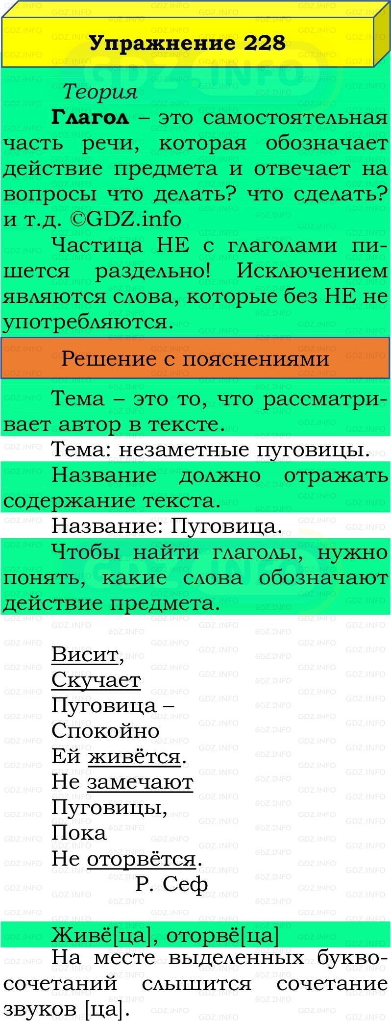 Фото решения 3: Номер №228, Часть 2 из ГДЗ по Русскому языку 3 класс: Канакина В.П. 2019г. Фото решения 3: Номер №228, Часть 2 из ГДЗ по Русскому языку 3 класс: Канакина В.П. 2019г.