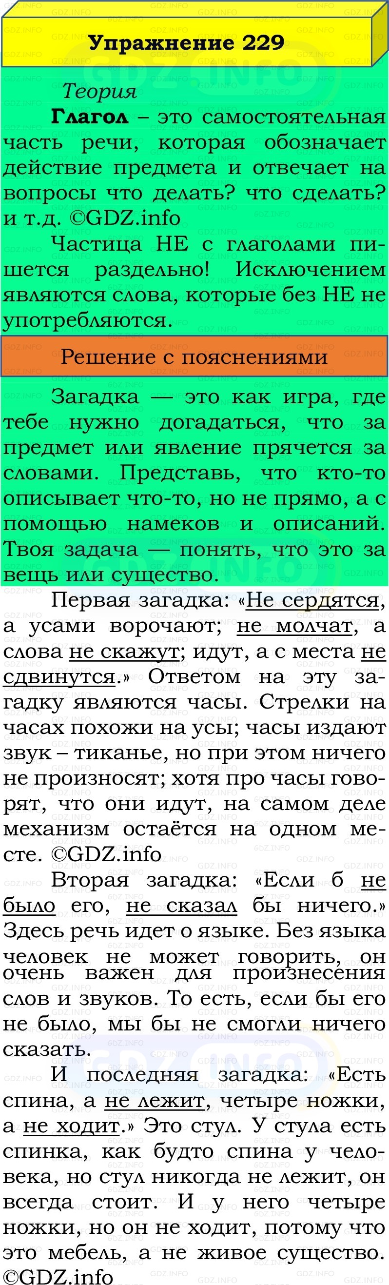 Фото решения 3: Номер №229, Часть 2 из ГДЗ по Русскому языку 3 класс: Канакина В.П. 2019г.