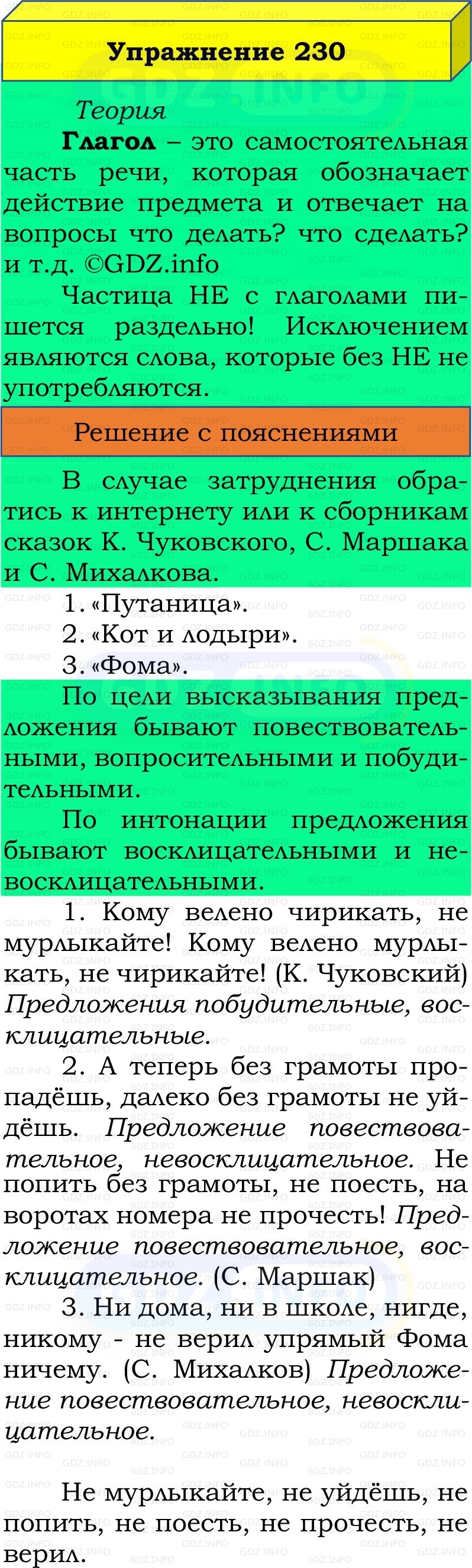 Фото решения 3: Номер №230, Часть 2 из ГДЗ по Русскому языку 3 класс: Канакина В.П. 2019г. Фото решения 3: Номер №230, Часть 2 из ГДЗ по Русскому языку 3 класс: Канакина В.П. 2019г.