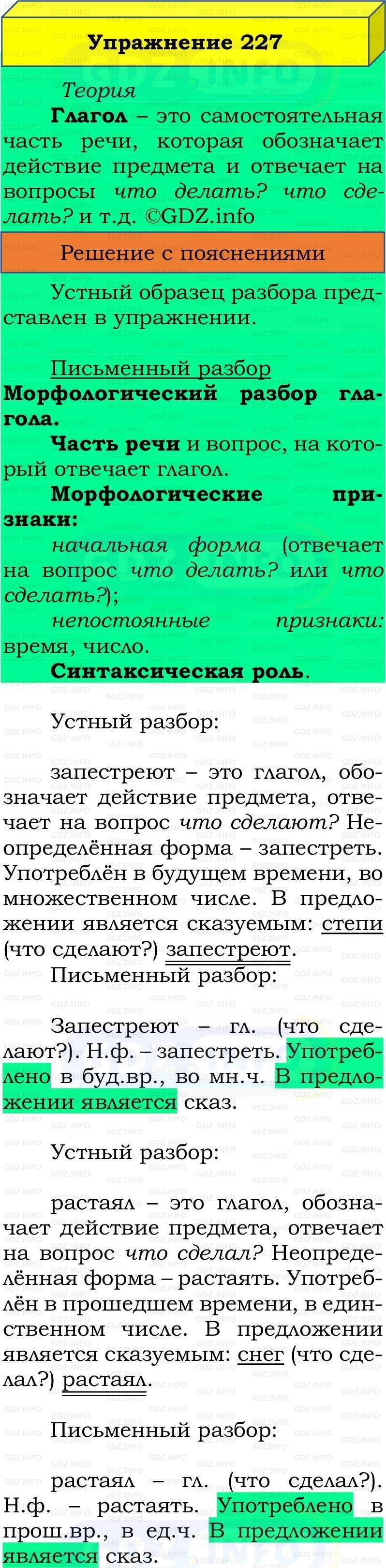 Фото решения 3: Номер №232, Часть 2 из ГДЗ по Русскому языку 3 класс: Канакина В.П. 2019г. Фото решения 3: Номер №232, Часть 2 из ГДЗ по Русскому языку 3 класс: Канакина В.П. 2019г.