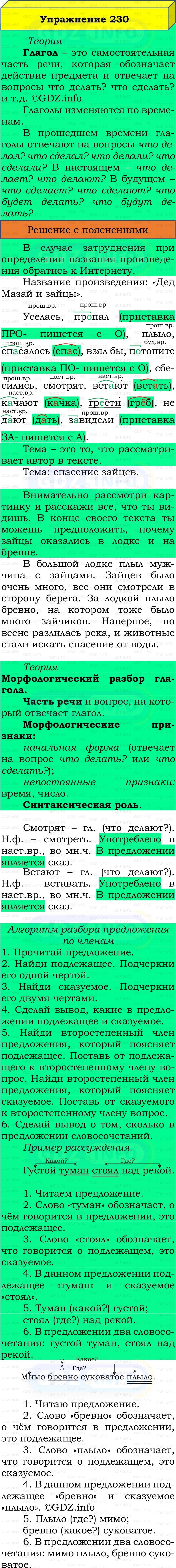 Фото решения 3: Номер №233, Часть 2 из ГДЗ по Русскому языку 3 класс: Канакина В.П. 2019г.