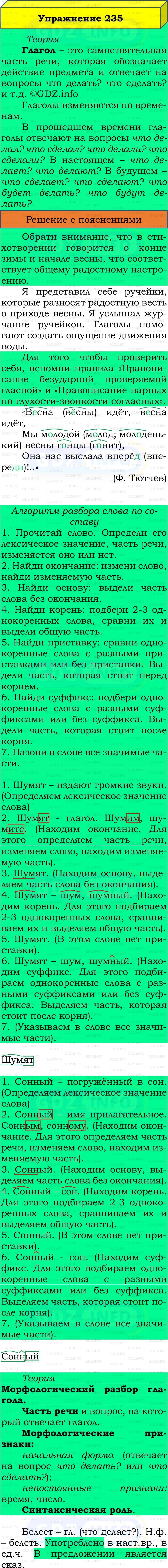 Фото решения 3: Номер №235, Часть 2 из ГДЗ по Русскому языку 3 класс: Канакина В.П. 2019г. Фото решения 3: Номер №235, Часть 2 из ГДЗ по Русскому языку 3 класс: Канакина В.П. 2019г.