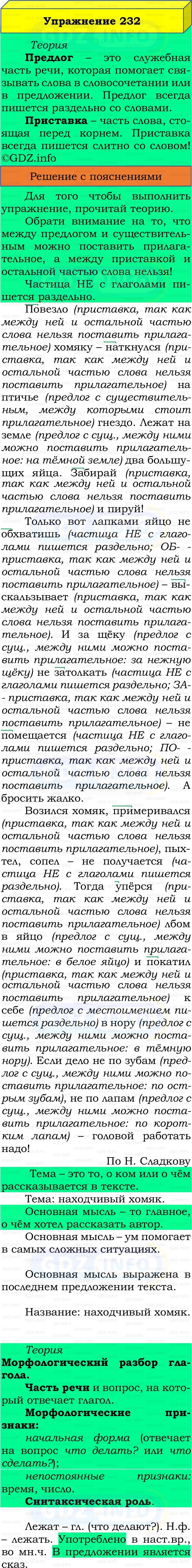 Фото решения 3: Номер №236, Часть 2 из ГДЗ по Русскому языку 3 класс: Канакина В.П. 2019г. Фото решения 3: Номер №236, Часть 2 из ГДЗ по Русскому языку 3 класс: Канакина В.П. 2019г.