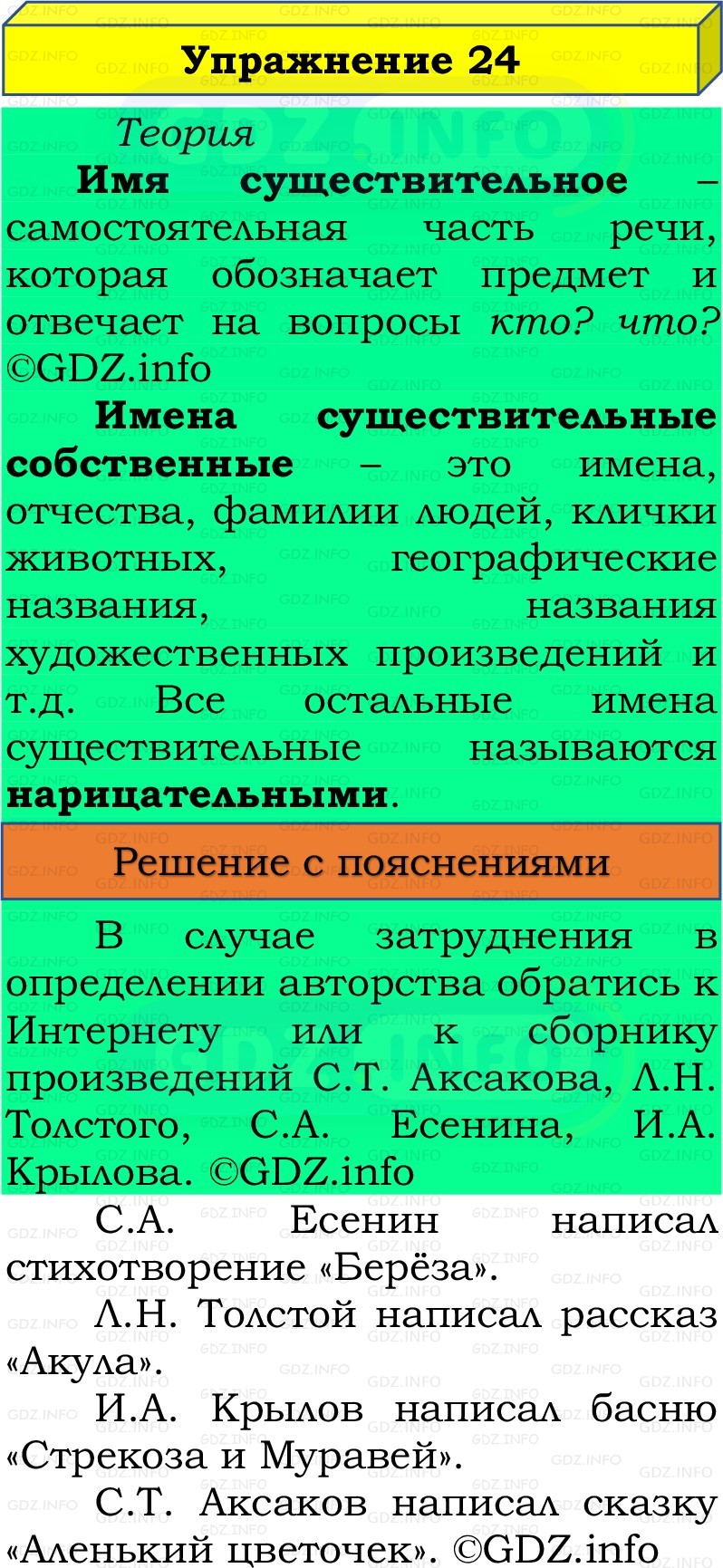 Фото решения 3: Номер №24, Часть 2 из ГДЗ по Русскому языку 3 класс: Канакина В.П. 2019г. Фото решения 3: Номер №24, Часть 2 из ГДЗ по Русскому языку 3 класс: Канакина В.П. 2019г.