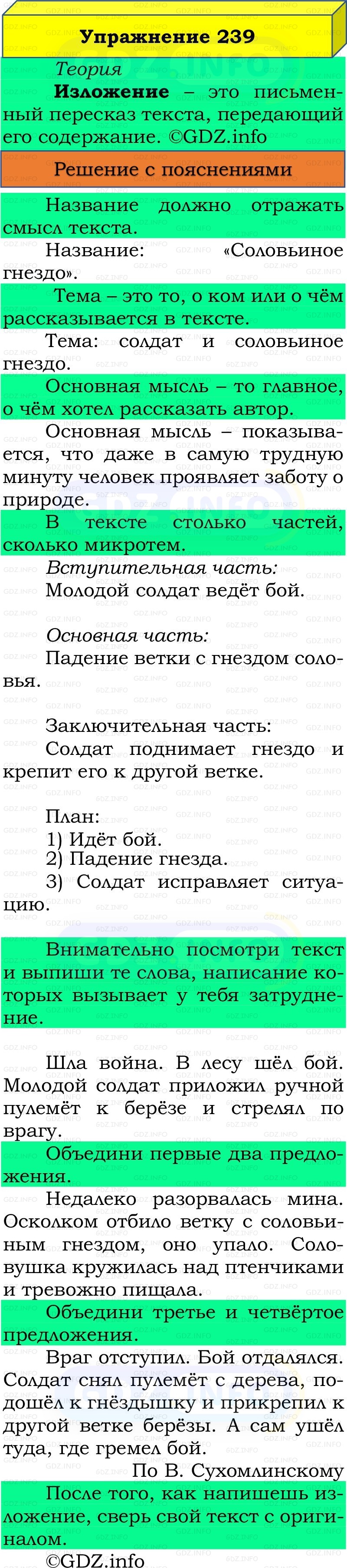 Фото решения 3: Номер №242, Часть 2 из ГДЗ по Русскому языку 3 класс: Канакина В.П. 2019г.