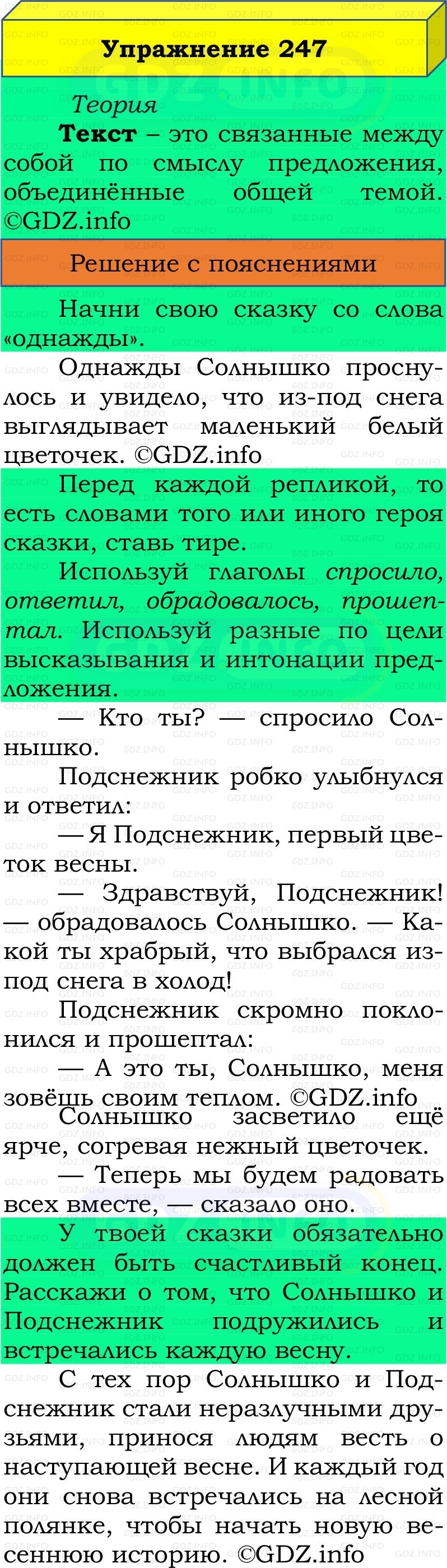Фото решения 3: Номер №247, Часть 2 из ГДЗ по Русскому языку 3 класс: Канакина В.П. 2019г. Фото решения 3: Номер №247, Часть 2 из ГДЗ по Русскому языку 3 класс: Канакина В.П. 2019г.