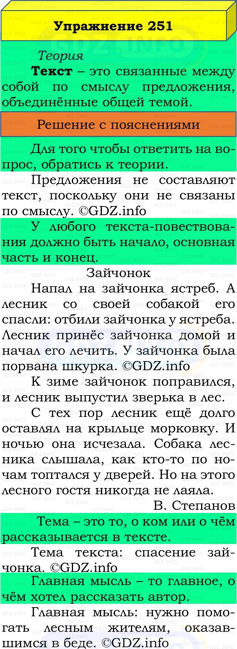 Фото решения 3: Номер №251, Часть 2 из ГДЗ по Русскому языку 3 класс: Канакина В.П. 2019г. Фото решения 3: Номер №251, Часть 2 из ГДЗ по Русскому языку 3 класс: Канакина В.П. 2019г.