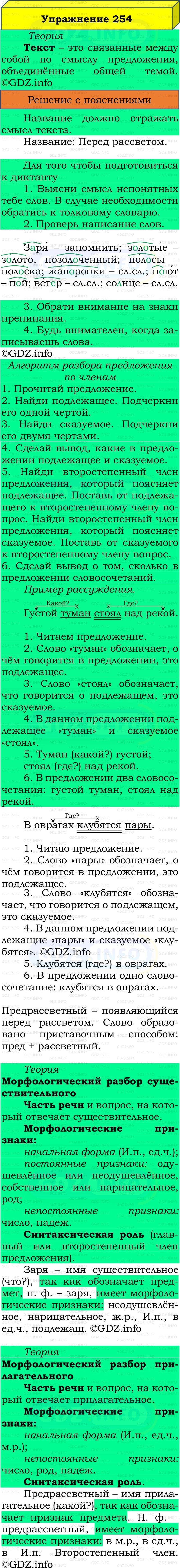 Фото решения 3: Номер №254, Часть 2 из ГДЗ по Русскому языку 3 класс: Канакина В.П. 2019г.