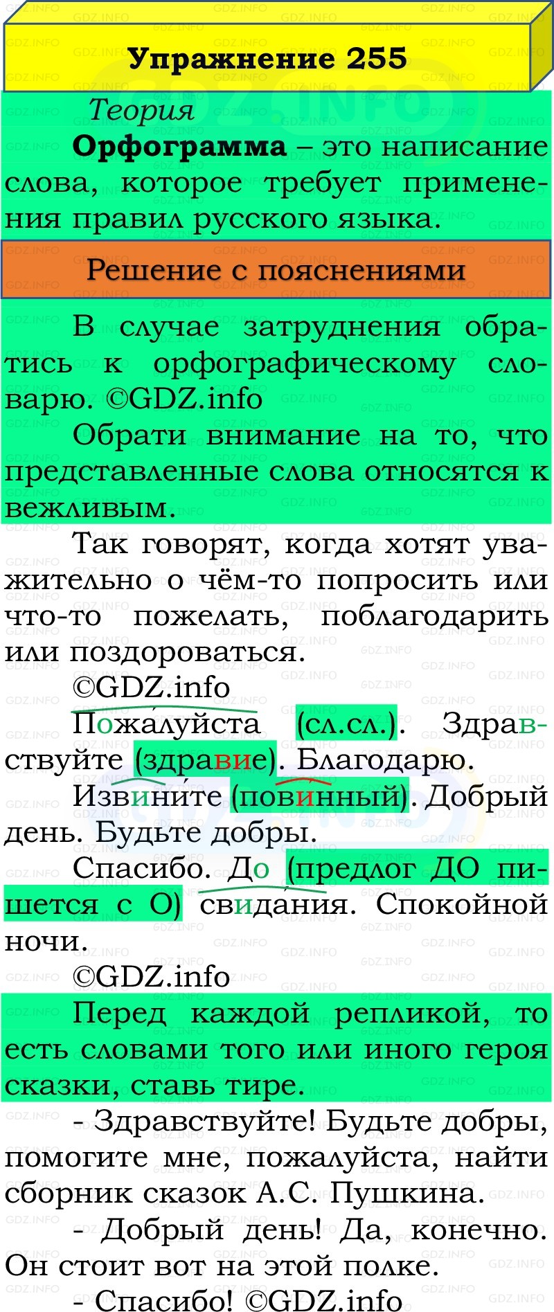 Фото решения 3: Номер №255, Часть 2 из ГДЗ по Русскому языку 3 класс: Канакина В.П. 2019г.