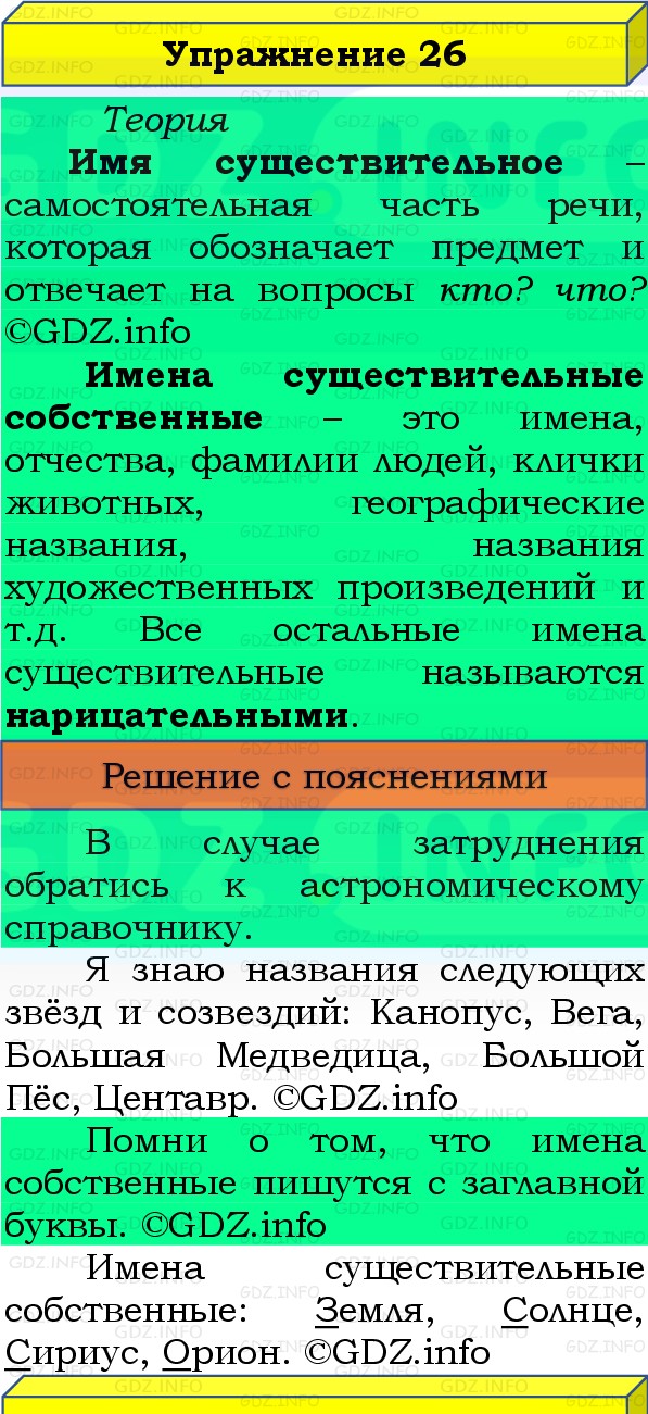 Фото решения 3: Номер №26, Часть 2 из ГДЗ по Русскому языку 3 класс: Канакина В.П. 2019г.